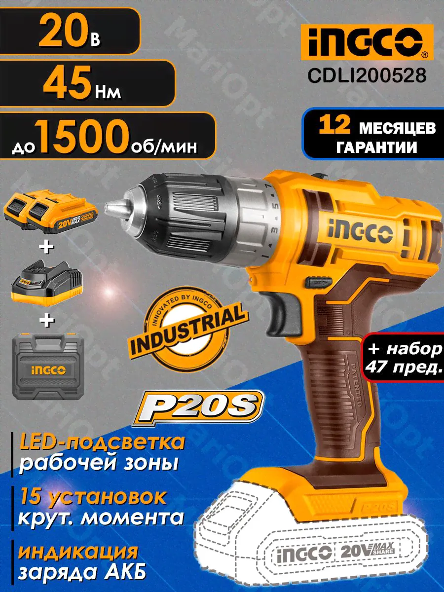 Аккумуляторный шуруповерт INGCO CDLI200528 (дрель), 20 Вольт, 45 Нм, 0-1500 об/мин, кейс-0