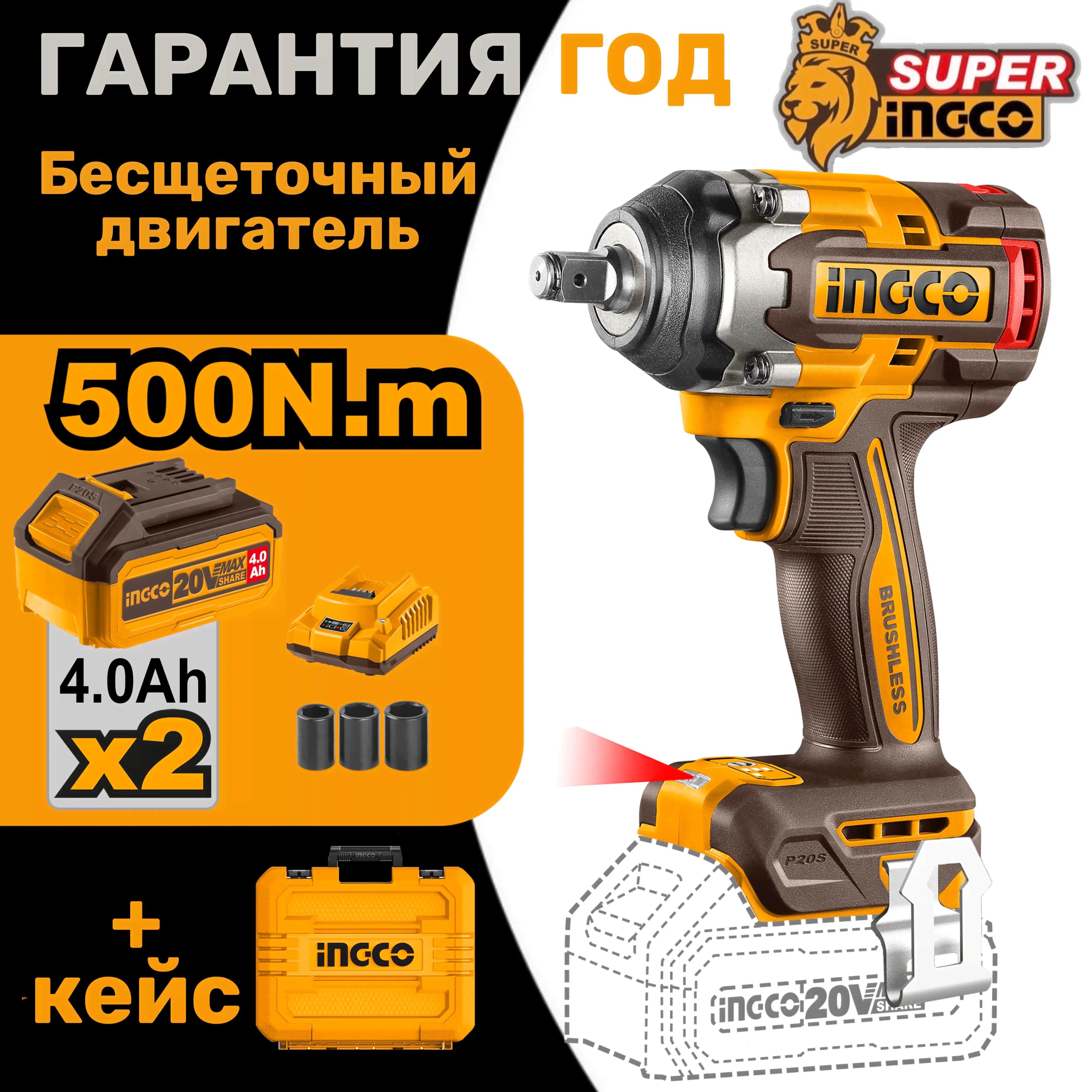 Гайковерт аккумуляторный бесщеточный 500Hm CIWLI2050 INGCO