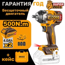 Гайковерт аккумуляторный бесщеточный 500Hm CIWLI2050 INGCO